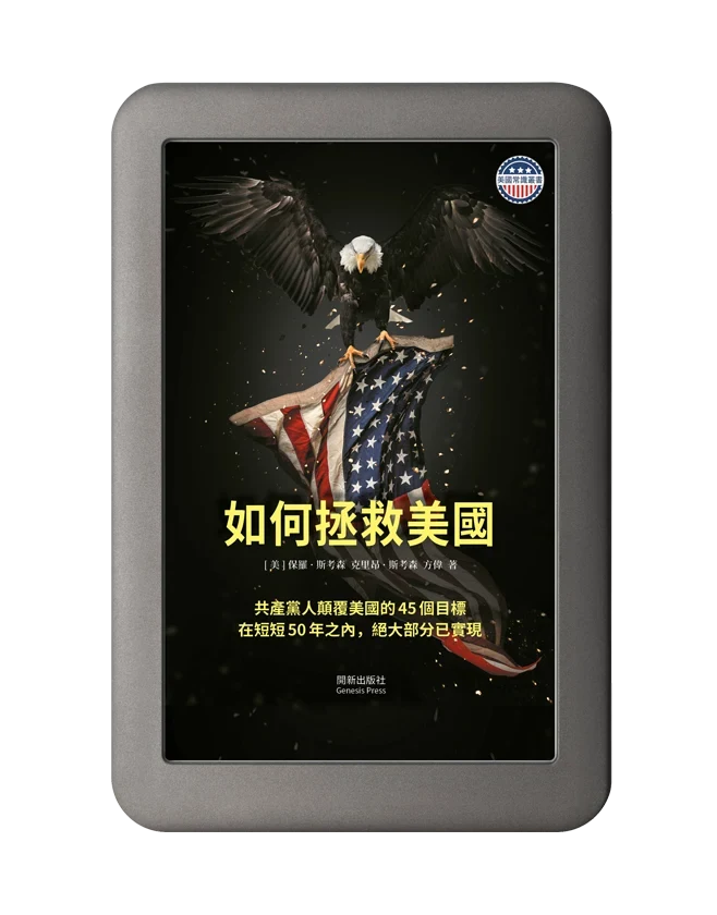 如何拯救美國電子書封面