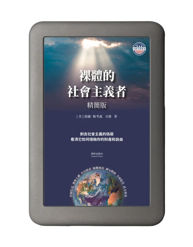 裸體的社會主義者電子書封面